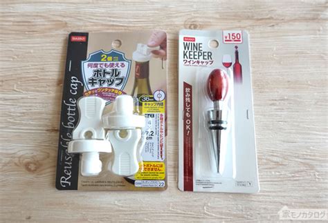 100均のワインボトルキャップ商品一覧。飲みかけのワインの保存に【ダイソーで100円から】