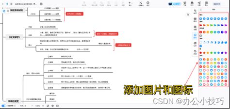 经典常谈思维导图怎么制作？手把手教你制作