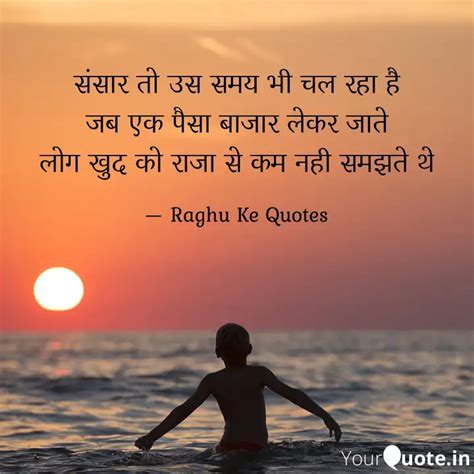 संसार तो उस समय भी चल रहा Quotes And Writings By Raghu Ke Quotes Yourquote