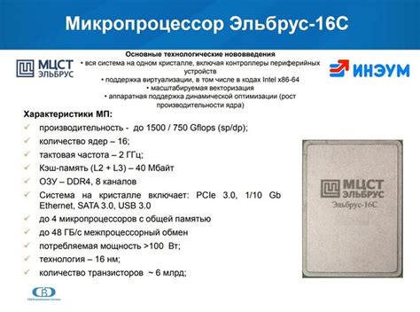 Микропроцессор Эльбрус 16С (получены первые инженерные образцы) » ПВО.СУ