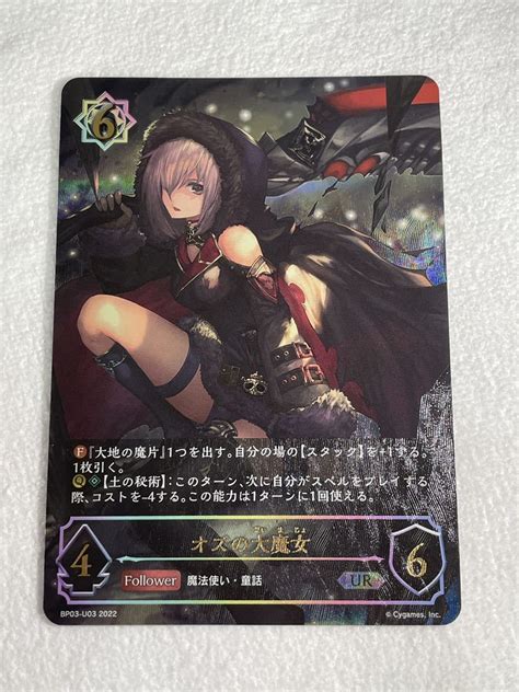 Yahooオークション Shadowverse Evolve Ur オズの大魔女 Bp03 U03