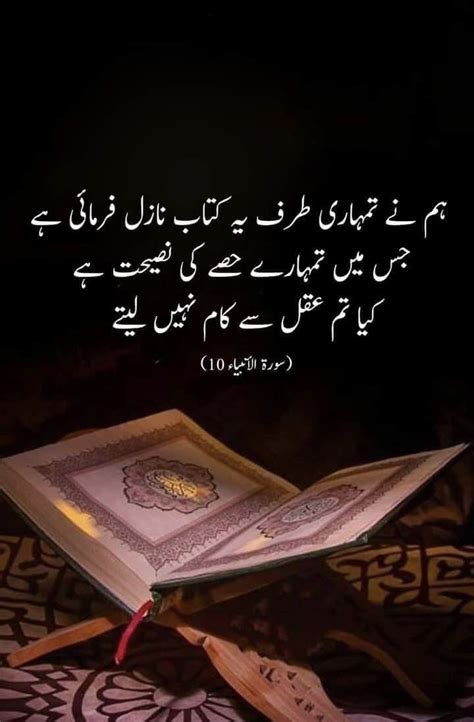 Pin By Sobeeyah On Quran Verses Islamic Messages Quran Verses Urdu