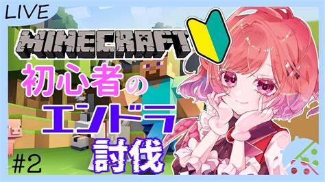 マインクラフト】ネザー探索！マイクラ初心者のはじめてのエンドラ討伐 2【千里ちさとvtuber】minecraft Youtube