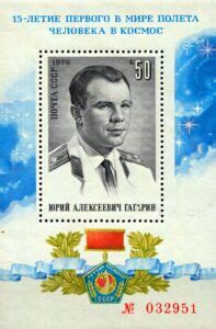 Stamp 15th Anniversary Of First Manned Space Flight Yuri Gagarin