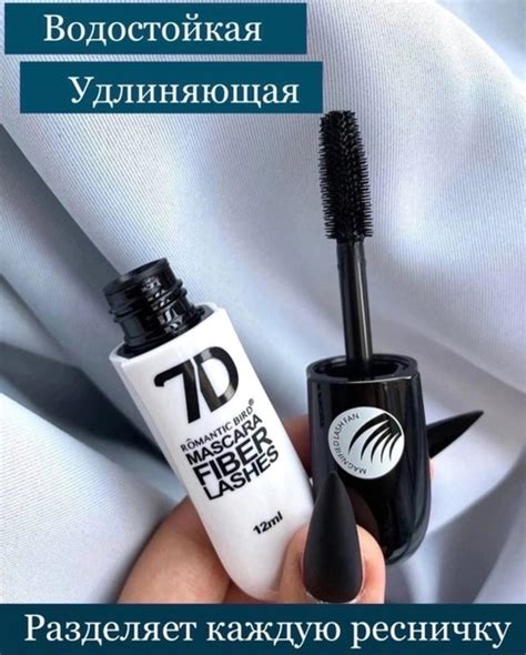 Тушь 7D для ресниц черная от бренд ROMANTIC BIRD Цена: 80 Рублей ТУШЬ ...