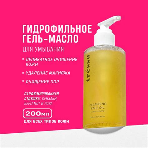 Гидрофильное гель-масло для умывания лица и снятия макияжа - купить с ...