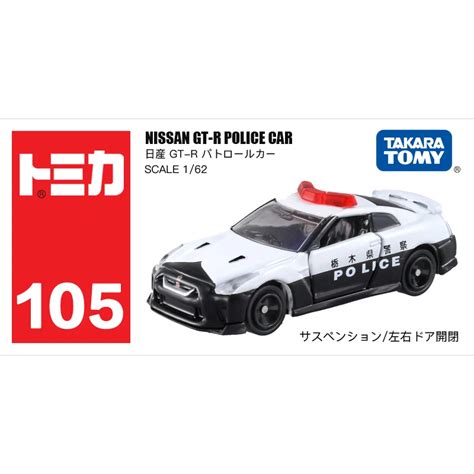 Takara Tomy Tomica Nissan Gtr R Modelo De Polic A Coche De