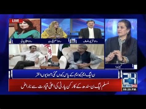 Inside Story Of PML N And MQM Meeting Nasim Zehra 8 5 March 2020