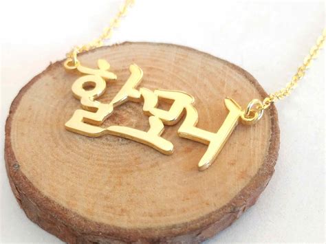 Korean Name Necklacekorean Necklacepersonalized Hangul Etsy