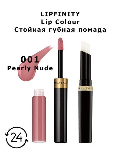 Max Factor Lipfinity Pearly Nude Стойкая жидкая губная помада мл и увлажняющий блеск