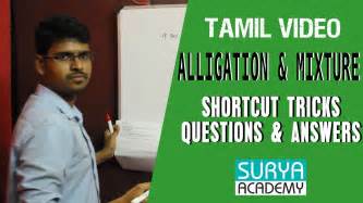 Alligation And Mixture Shortcuts Qanda Part 1 Tamil Video Banking Ibps Po Ssc Tnpsc Exam