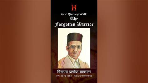 Vinayak Damodar Sawarkar विनायक दामोदर सावरकर जन्म 28 मई 1883