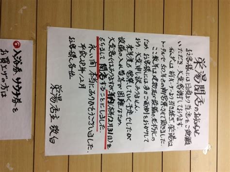 東京練馬区下石神井 栄湯 東京銭湯お遍路470湯目廃業 極楽の湯 温泉東京銭湯