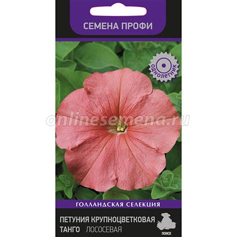 Петуния крупноцветковая Танго Лососевая (Семена Профи) из каталога ...