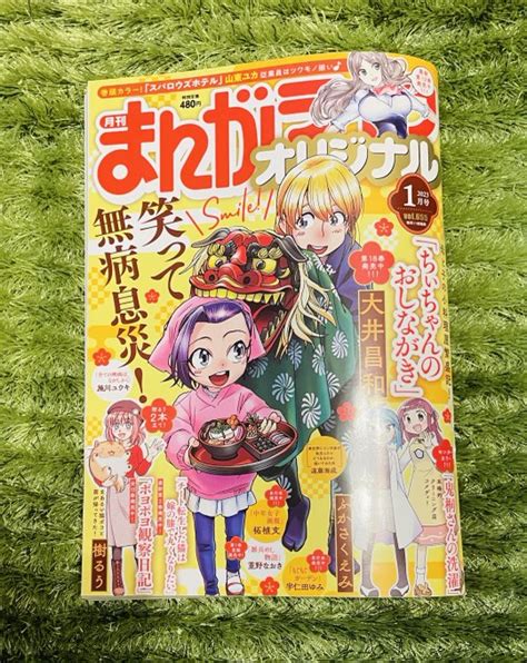 まんがライフオリジナル1月号、本日発売です。今月も楽しい漫画が目白押し。 樹るう チート猫4巻発売中！ さんのマンガ ツイコミ 仮