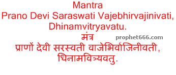 Saraswati mantra for students