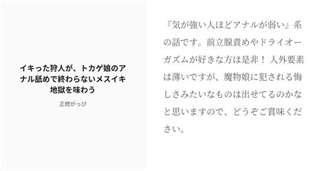 R 18 ドmホイホイ 逆転無し イキった狩人が、トカゲ娘のアナル舐めで終わらないメスイキ地獄を味わう 正 Pixiv