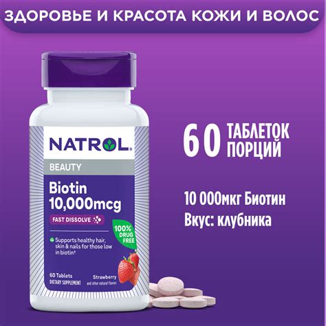 Витамины, биотин 10000, биотин для волос, для ногтей, Natrol Biotin ...
