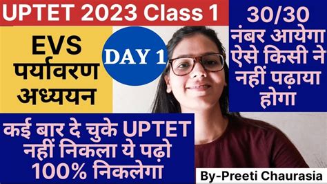 Uptet 2023 Evs पर्यावरण अध्ययन Class 1 Uptet Evs Class Hindi Me