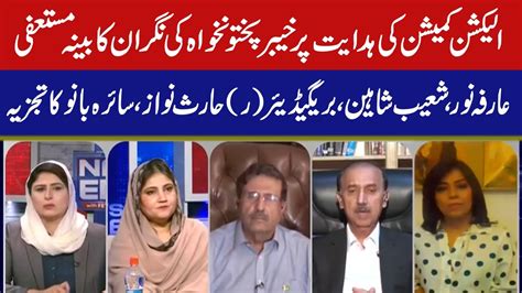 News Edge Fareeha Idrees Shoaib Shaheen Arifa Noor Haris Nawaz