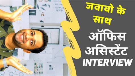 Office Assistant Interview Questions And Answers In Hindi Youtube