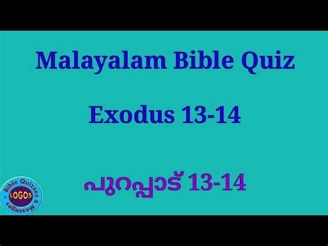 Malayalam Bible Quiz Exodus Youtube