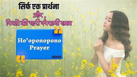 Ho Oponopono Prayer Hindi Experience The Miraculous Results