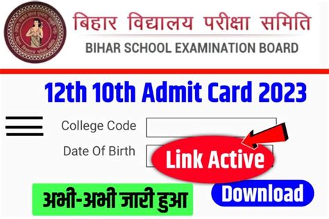 12th 10th Original Admit Card 2023 Direct Link कक्षा 10वीं 12वीं Admit