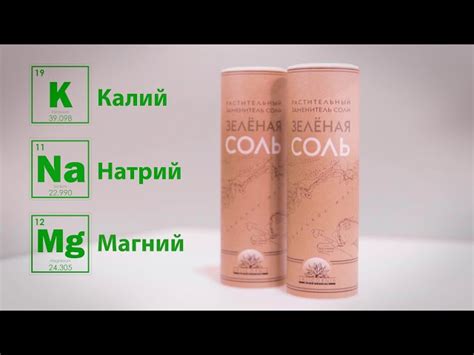 Зеленая Соль. Растительный заменитель соли.