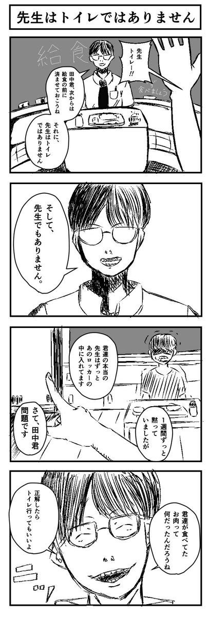 幻狼 ヘブバン＆原神 On Twitter Rt Koza Manga 『先生はトイレではありません。』（再） 4コマ漫画 漫画が