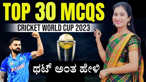 Top Mcqs On Icc Cricket World Cup Sports Current Affairs By