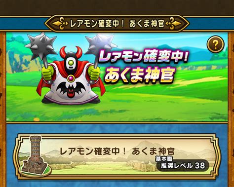 【ドラクエウォーク】レアモン確変中！あくま神官 Dqwヘナチョコ勇者の奮闘記