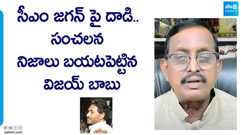 Vijay Babu Revealed Sensational Truths On Cm Ys Jagan Stone Hit