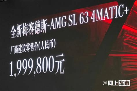 官降398万！奔驰新amg Sl 63售19998万 性能更强凤凰网汽车凤凰网