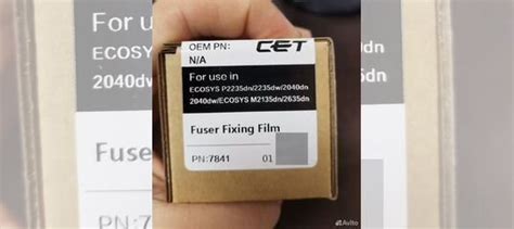 Термопленка для kyocera CET7841 купить в Набережных Челнах ...