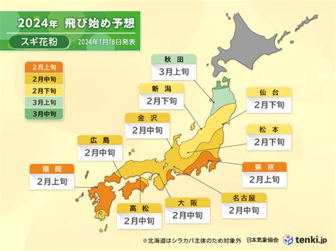 東京都心 スギ花粉の飛散開始が迫る 「花粉の飛散開始日」とは 気象予報士 日直主任 2024年01月31日 日本気象協会 Tenki Jp