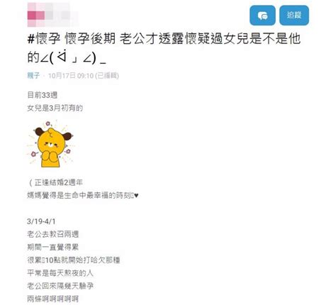 老公教召回家老婆懷孕了！她被疑出軌 躲房間摸肚流淚 生活 中時新聞網