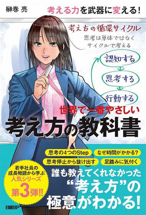 【要約and書評】世界で一番やさしい考え方の教科書 ふとん大学。