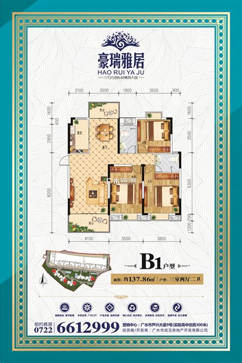 广水豪瑞雅居户型图 二期b1户型豪瑞雅居户型图豪瑞雅居网上展厅广水房网