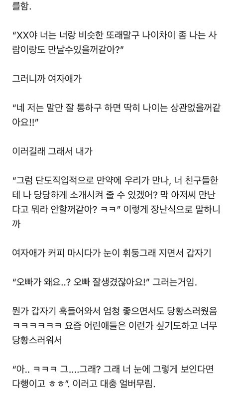 33살 남자와 25살 여자 소개팅 후기 Blind 포텐 터짐 최신순 에펨코리아