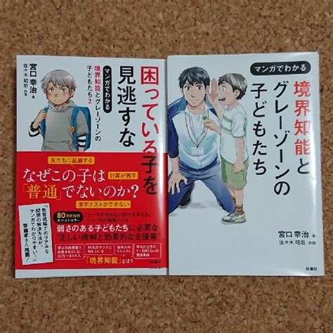 マンガでわかる境界知能とグレーゾーンの子どもたち 12 二冊セットの通販 By くにゃり店｜ラクマ