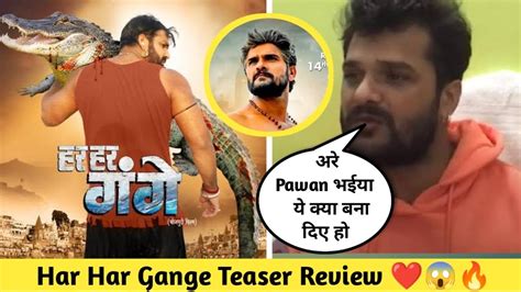 Har Har Gange Trailer Reaction Power Star Pawan Singh Q World