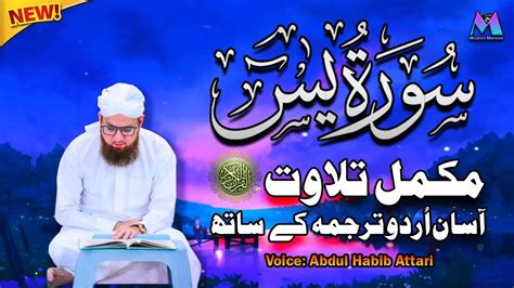 Surah Yaseen With Urdu Translation Full By Abdul Habib Attari