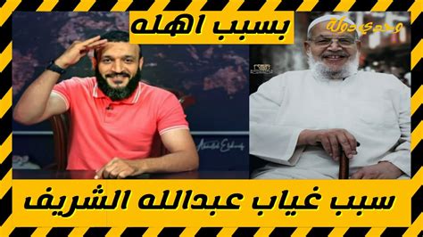 صفقة عبدالله الشريف مع النظام الصمت مقابل الامان لاهله Youtube