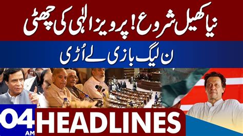 Pervaiz Elahi In Huge Trouble Dunya News Headlines 04 00 AM 20