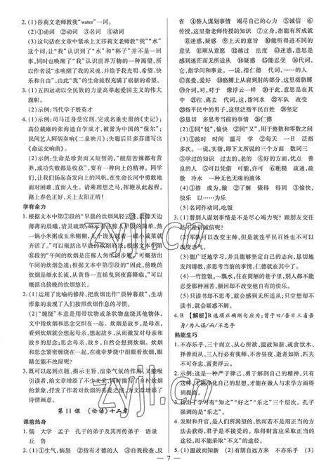 2022年基础精练七年级语文上册人教版深圳专版答案——青夏教育精英家教网——