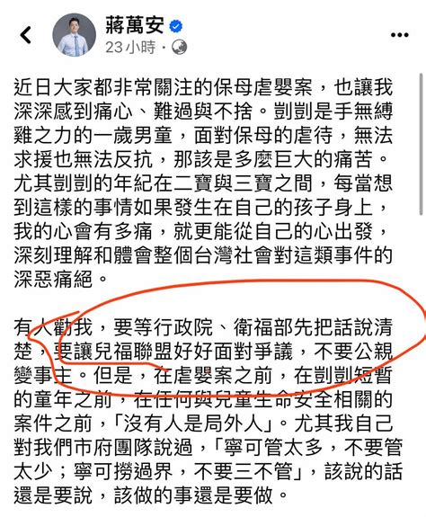 Re 問卦 台北市政府不是虐童案的事主之一嗎？ Ptt Hito