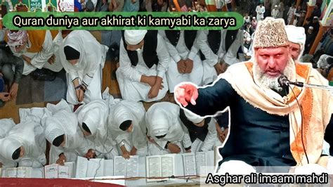 Quran Duniya Aur Akhirat Ki Kamyabi Ka Zarya Asghar Ali Imaam Mahdi