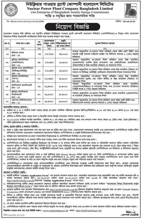 Bangladesh Atomic Energy Commission New Job Circular