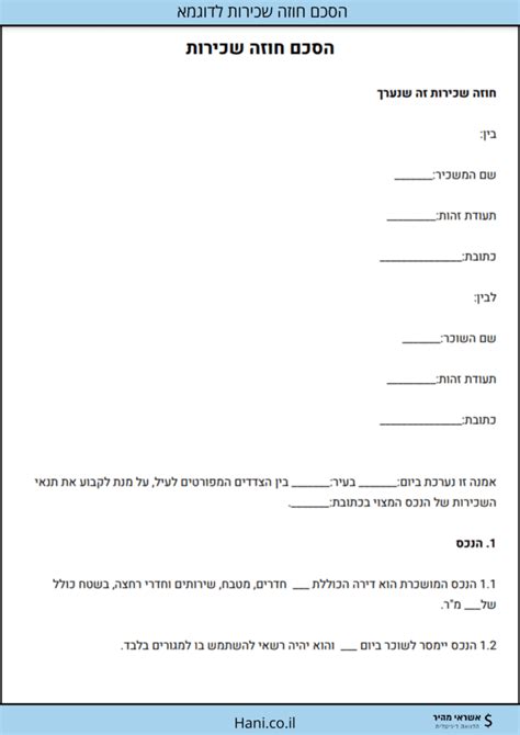 חוזה הסכם שכיות להורדה למחשב